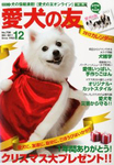 愛犬の友