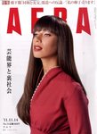 AERA（アエラ）