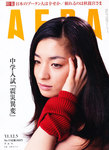 AERA（アエラ）