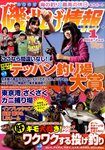 磯・投げ情報