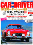 CAR and DRIVER(カーアンドドライバー)