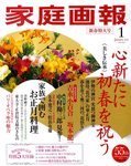 家庭画報