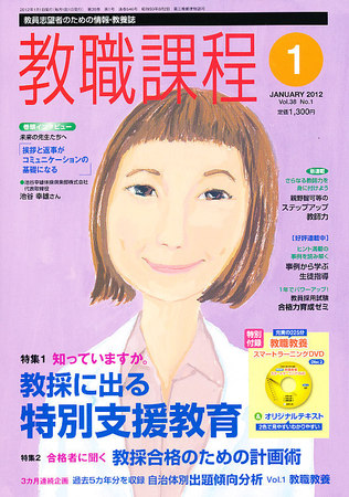 教職課程|2011/11/22発売号【雑誌の