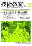 技術教室