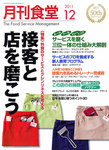 月刊食堂