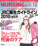 月刊ナーシング