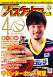 月刊バスケットボール