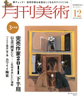 月刊美術