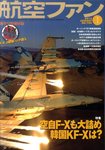 航空ファン