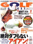 GOLF DIGEST（ゴルフダイジェスト）
