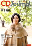 CDジャーナル