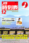 JTB時刻表