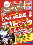 じゃらん九州