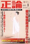 正論