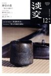淡交