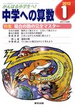 中学への算数