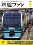 鉄道ファン