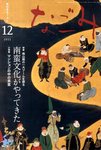 なごみ