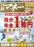 日経マネー