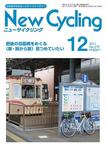 New Cycling(ニューサイクリング)