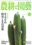 農耕と園芸