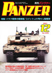PANZER（パンツアー）