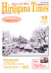 ひらがなタイムズ（HIRAGANA TIMES）