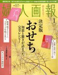 婦人画報