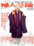 婦人公論