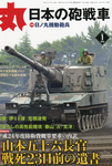 月刊丸