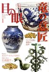 目の眼