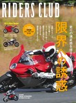 RIDERS CLUB（ライダースクラブ）