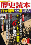 歴史読本