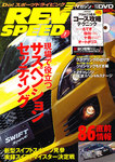 REV SPEED (レブスピード)