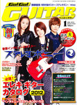 Go!Go!GUITAR（ゴー！ゴー！ギター） 