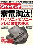 週刊ダイヤモンド