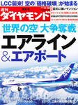 週刊ダイヤモンド