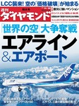 週刊ダイヤモンド