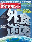 週刊ダイヤモンド