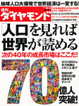 週刊ダイヤモンド