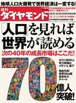 週刊ダイヤモンド