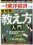 週刊東洋経済