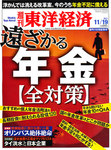 週刊東洋経済