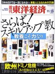 週刊東洋経済