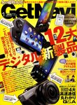 GetNavi（ゲットナビ）
