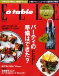 エル･ア･ターブル（ELLE A TABLE）