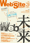 Web Site expert(ウェブサイトエキスパート)