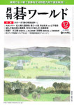月刊碁ワールド