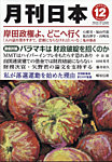 月刊日本