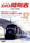 コンパス時刻表